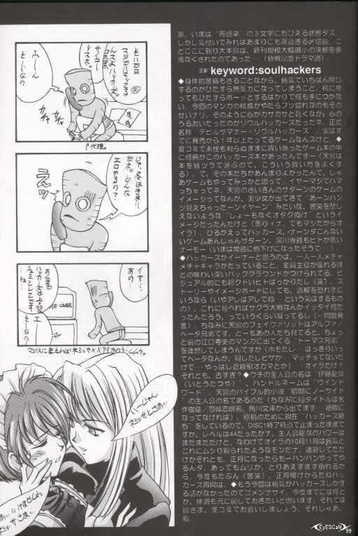 (C55) [LUCK&PLUCK!Co. (Amanomiya Haruka)] Warau Inu no Seikatsu (Ah! My Goddess) - Page 4