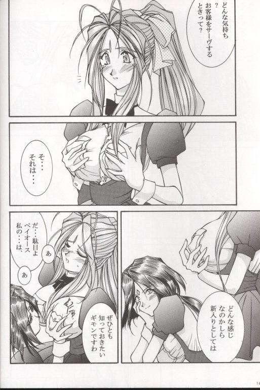 (C55) [LUCK&PLUCK!Co. (Amanomiya Haruka)] Warau Inu no Seikatsu (Ah! My Goddess) - Page 13