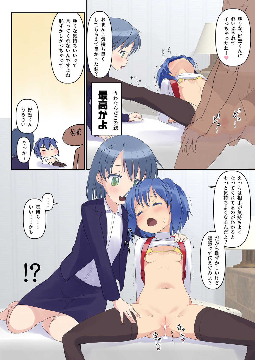 [The Dungeon In Yarn (Yone Kinji)] Koukan Nikki Onaji Apart no Shoujo ni Tada Tada Rape (Wakan) suru dake no Hon [Digital] - Page 23