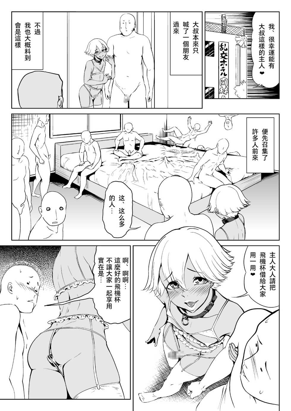 [Zenra QQ]Chinko Bicchi Nikki 01[Chinese] [夏月兔个人汉化] - Page 11