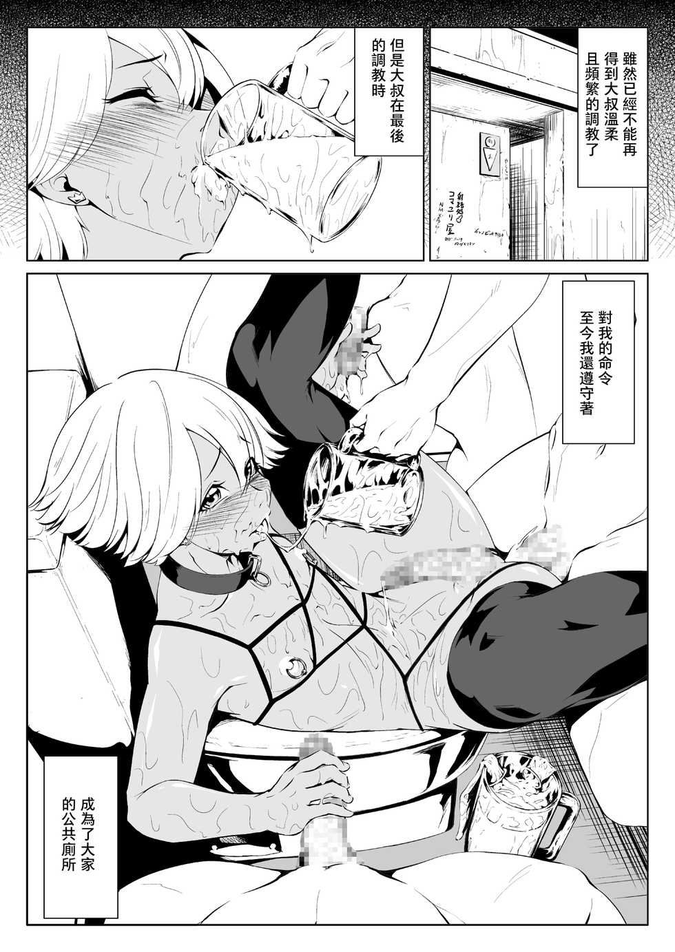 [Zenra QQ]Chinko Bicchi Nikki 01[Chinese] [夏月兔个人汉化] - Page 20
