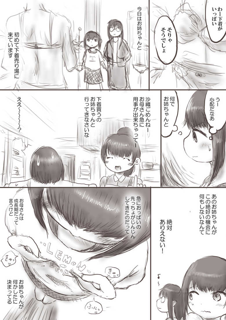 [Oden no Shima] Onee-chan to Saori no Hajimete Bra - Page 2