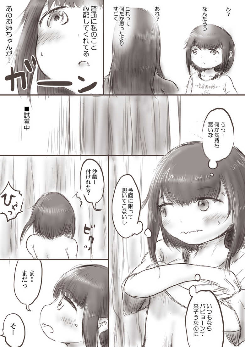 [Oden no Shima] Onee-chan to Saori no Hajimete Bra - Page 4