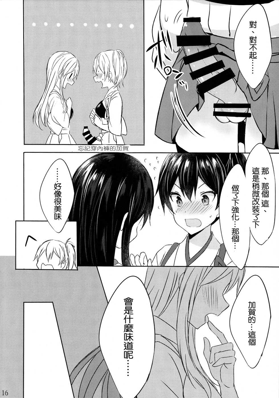 (C93) [my pace world (Kabocha Torte)] Toaru Koibito-tachi no Futari Ecchi (Kantai Collection -KanColle-) [Chinese] [沒有漢化] - Page 17