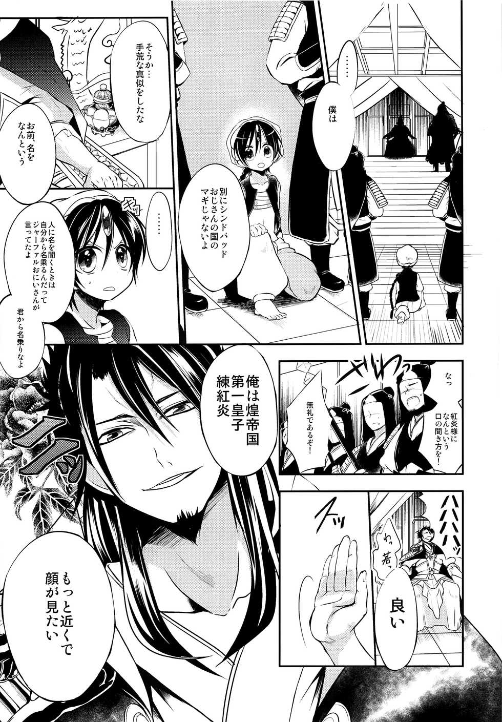(C81) [@SIMAPAN (Rikoko)] EROTICA (Magi: The Labyrinth of Magic) - Page 8