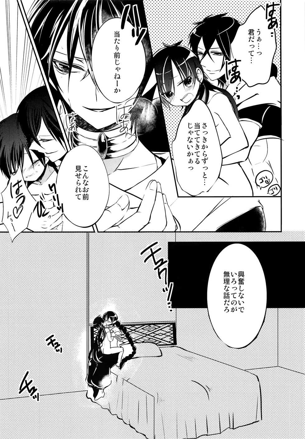 (C81) [@SIMAPAN (Rikoko)] EROTICA (Magi: The Labyrinth of Magic) - Page 32