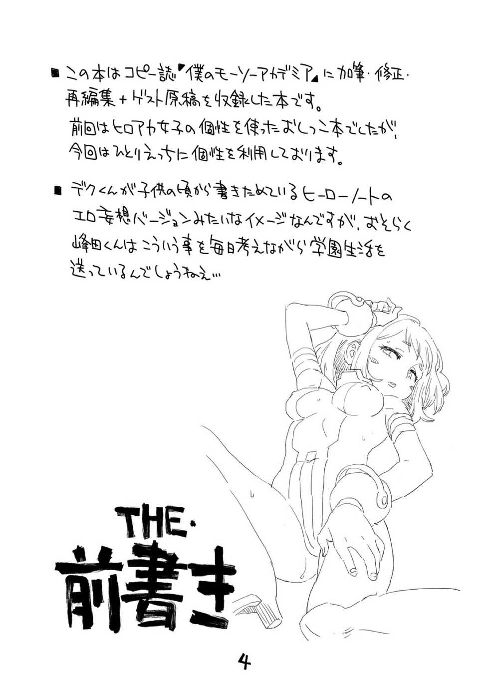 (C93) [Okosama Lunch (Nishinozawa Kaorisuke)] Boku no Mousou Academia (Boku no Hero Academia) [Chinese] [沒有漢化] - Page 4