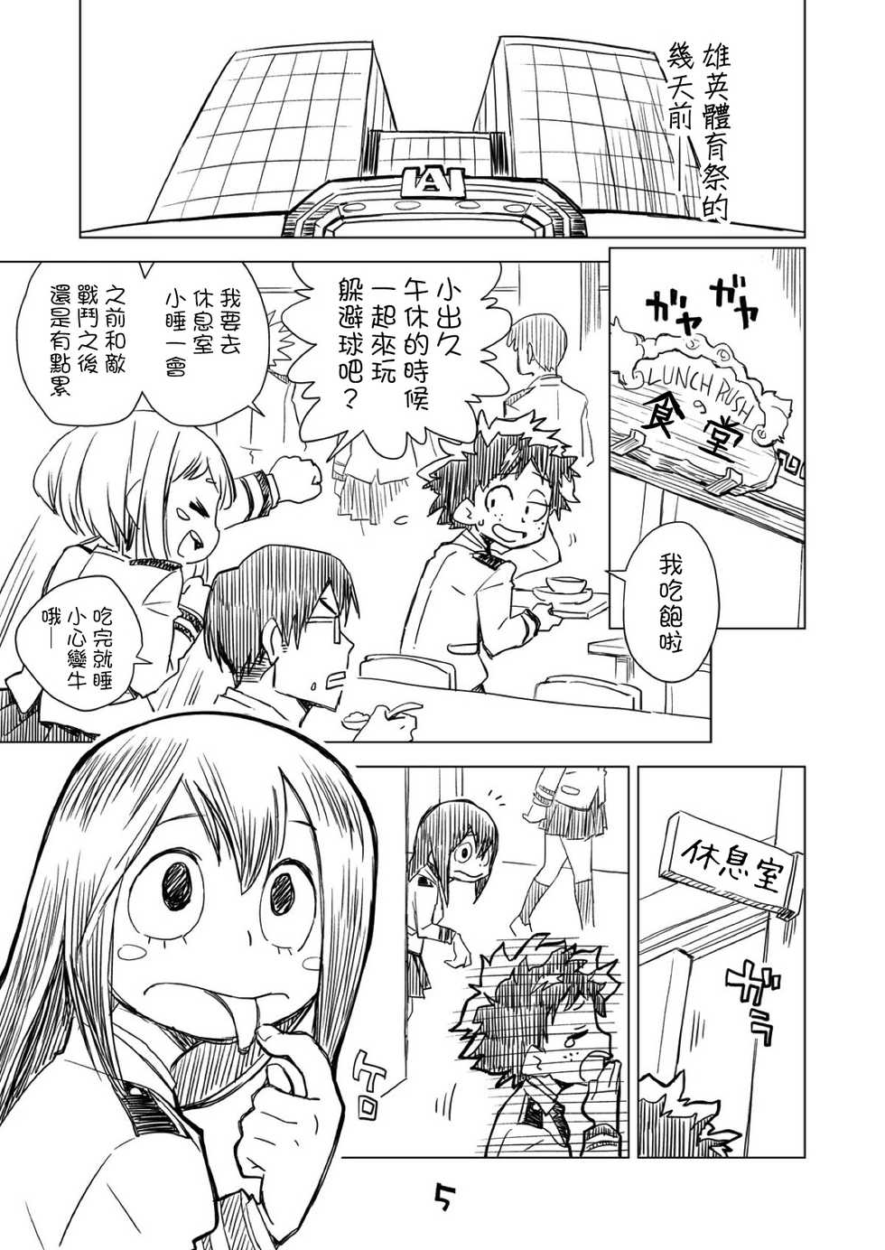 (C93) [Okosama Lunch (Nishinozawa Kaorisuke)] Boku no Mousou Academia (Boku no Hero Academia) [Chinese] [沒有漢化] - Page 5