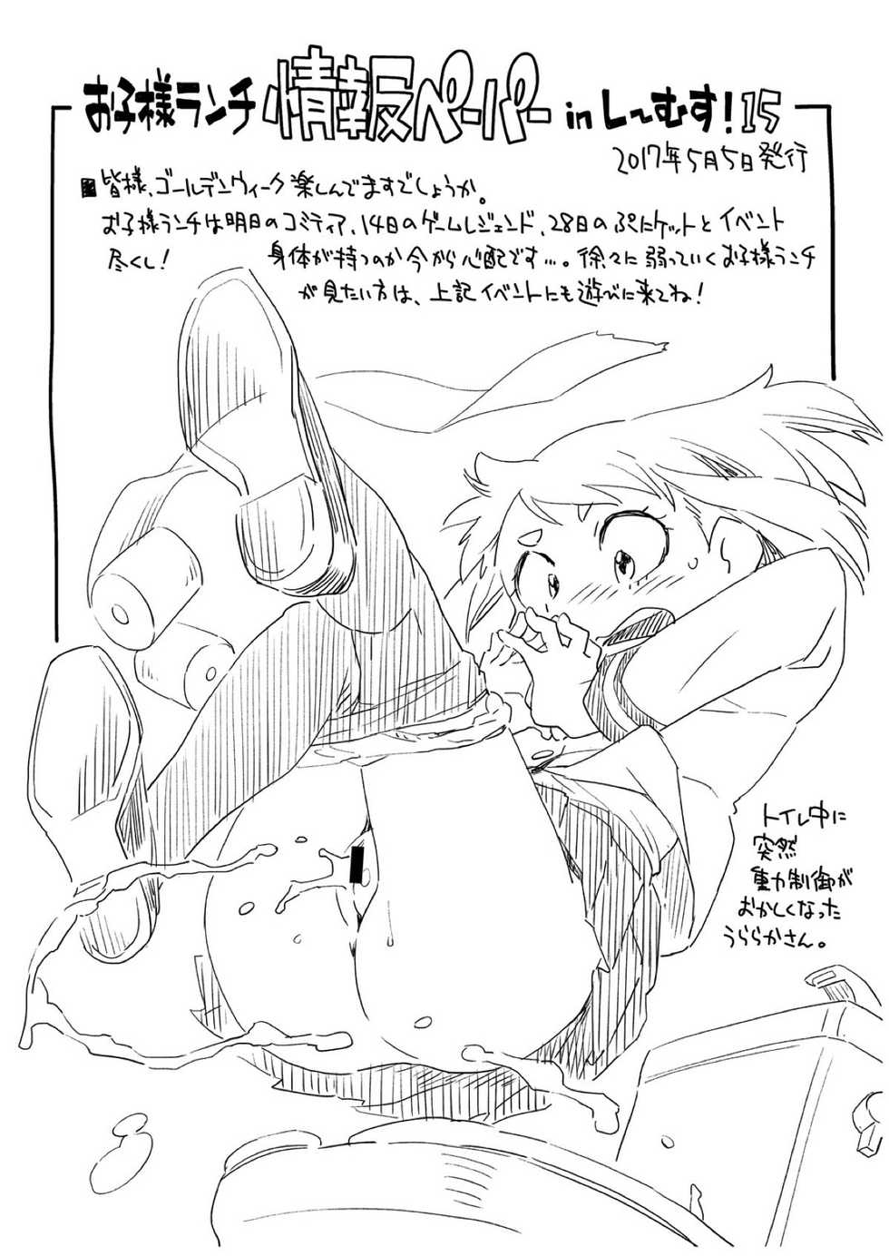 (C93) [Okosama Lunch (Nishinozawa Kaorisuke)] Boku no Mousou Academia (Boku no Hero Academia) [Chinese] [沒有漢化] - Page 24