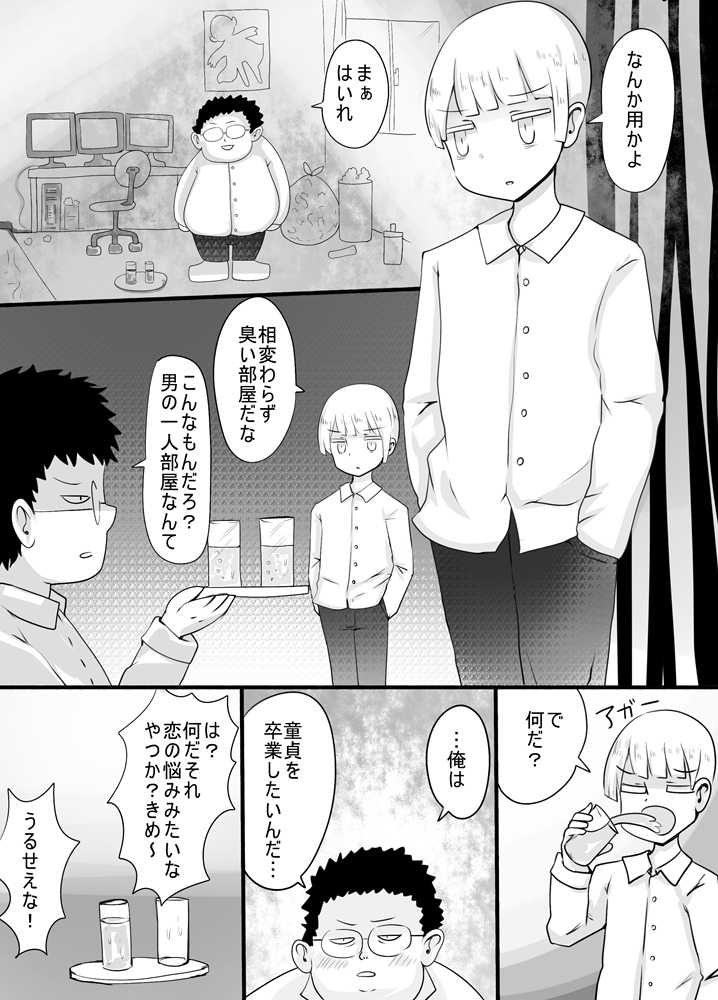 [Murasaki Nyanko Bar (Vae)] Shiraga no Danshi Koukousei ga Akuyuu ni Hamerarete Ayashii Kusuri o Nomasaretara Nyotaika Shite Shimattakeredo Nashikuzushi-teki ni SEX suru Funiki ni Natte Iru. - Page 3