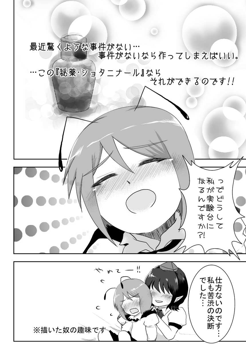 [Hyappo Hissatsu (Nodoka)] Shota Wriggle demo Chucchu Shitai (Touhou Project) [Digital] - Page 3