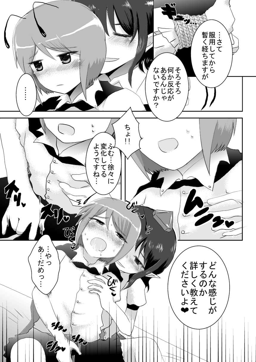[Hyappo Hissatsu (Nodoka)] Shota Wriggle demo Chucchu Shitai (Touhou Project) [Digital] - Page 4