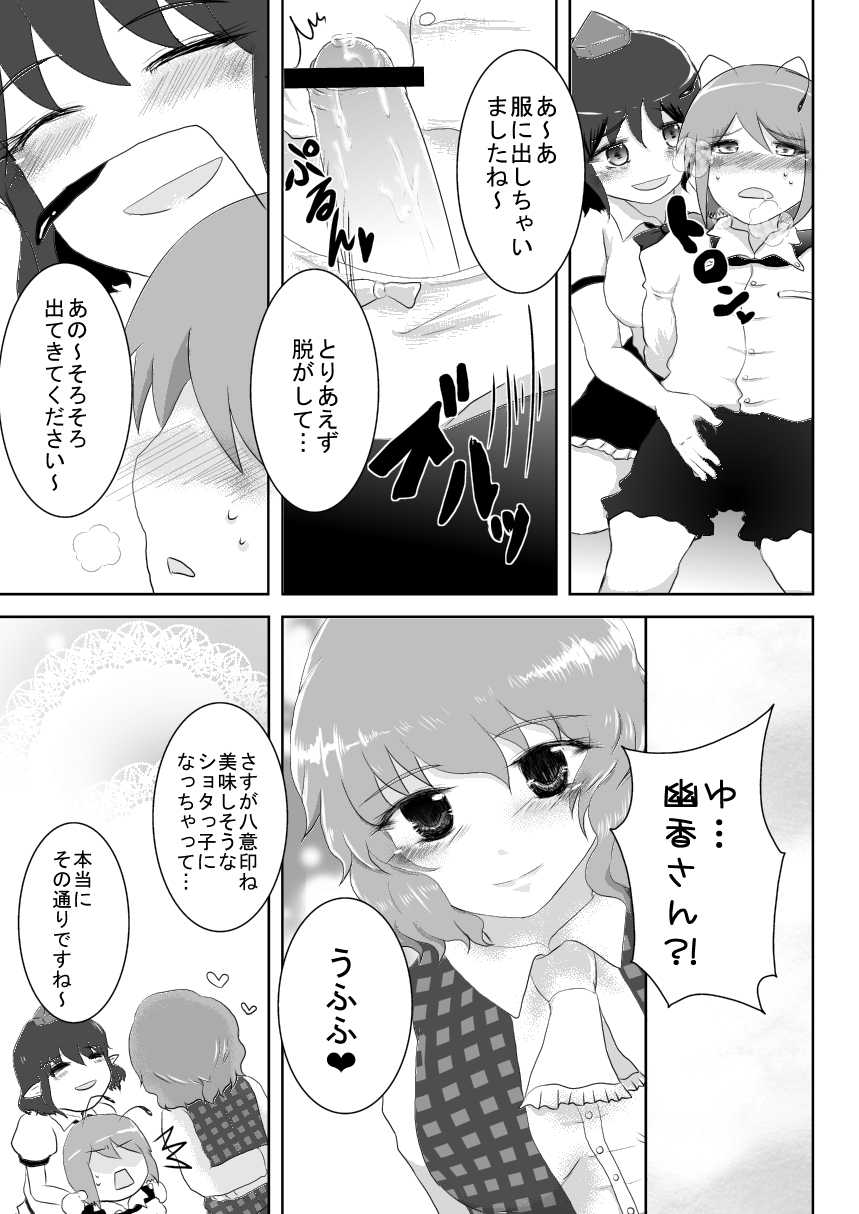 [Hyappo Hissatsu (Nodoka)] Shota Wriggle demo Chucchu Shitai (Touhou Project) [Digital] - Page 6