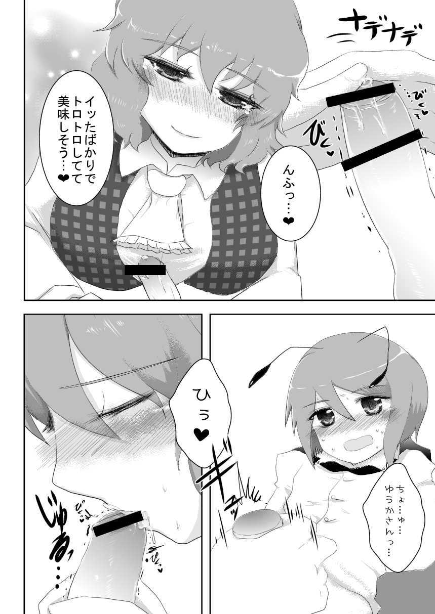 [Hyappo Hissatsu (Nodoka)] Shota Wriggle demo Chucchu Shitai (Touhou Project) [Digital] - Page 7