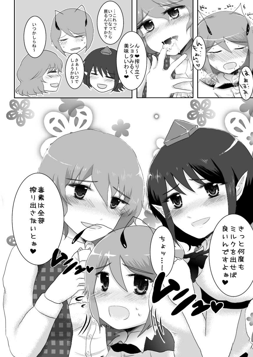[Hyappo Hissatsu (Nodoka)] Shota Wriggle demo Chucchu Shitai (Touhou Project) [Digital] - Page 9