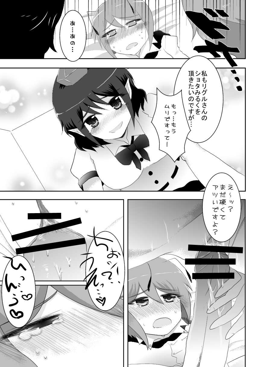 [Hyappo Hissatsu (Nodoka)] Shota Wriggle demo Chucchu Shitai (Touhou Project) [Digital] - Page 10