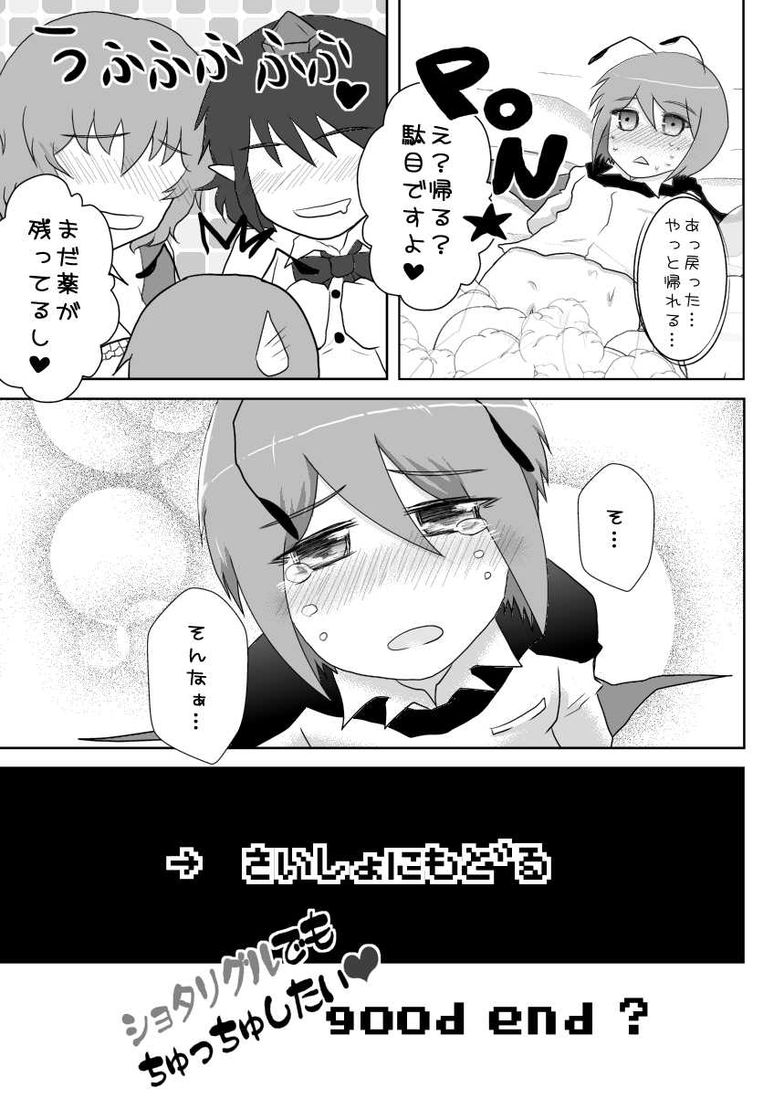 [Hyappo Hissatsu (Nodoka)] Shota Wriggle demo Chucchu Shitai (Touhou Project) [Digital] - Page 12