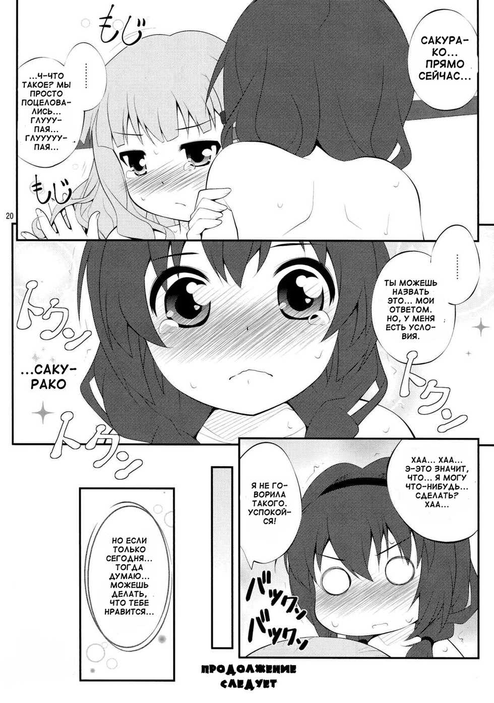 (SC56) [Purimomo (Goyac)] Himegoto Flowers | Secret Flowers 2 [Russian] - Page 10