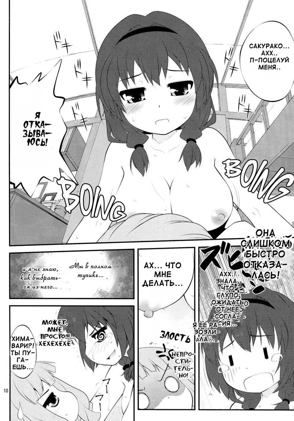 (SC56) [Purimomo (Goyac)] Himegoto Flowers | Secret Flowers 2 [Russian] - Page 21