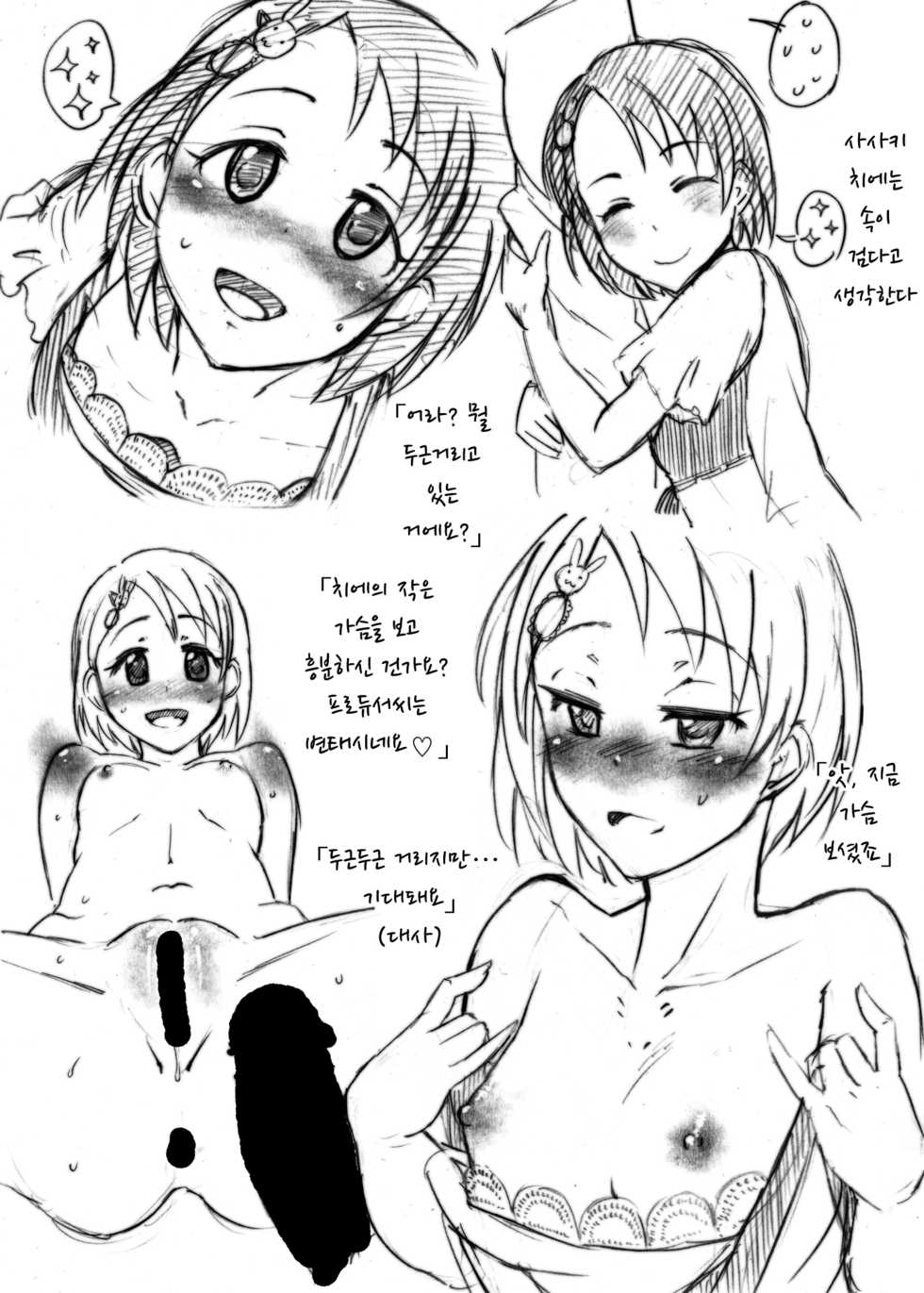[S Shoten (3e)] Bill McCai (THE IDOLM@STER CINDERELLA GIRLS) [Korean] [Digital] - Page 20