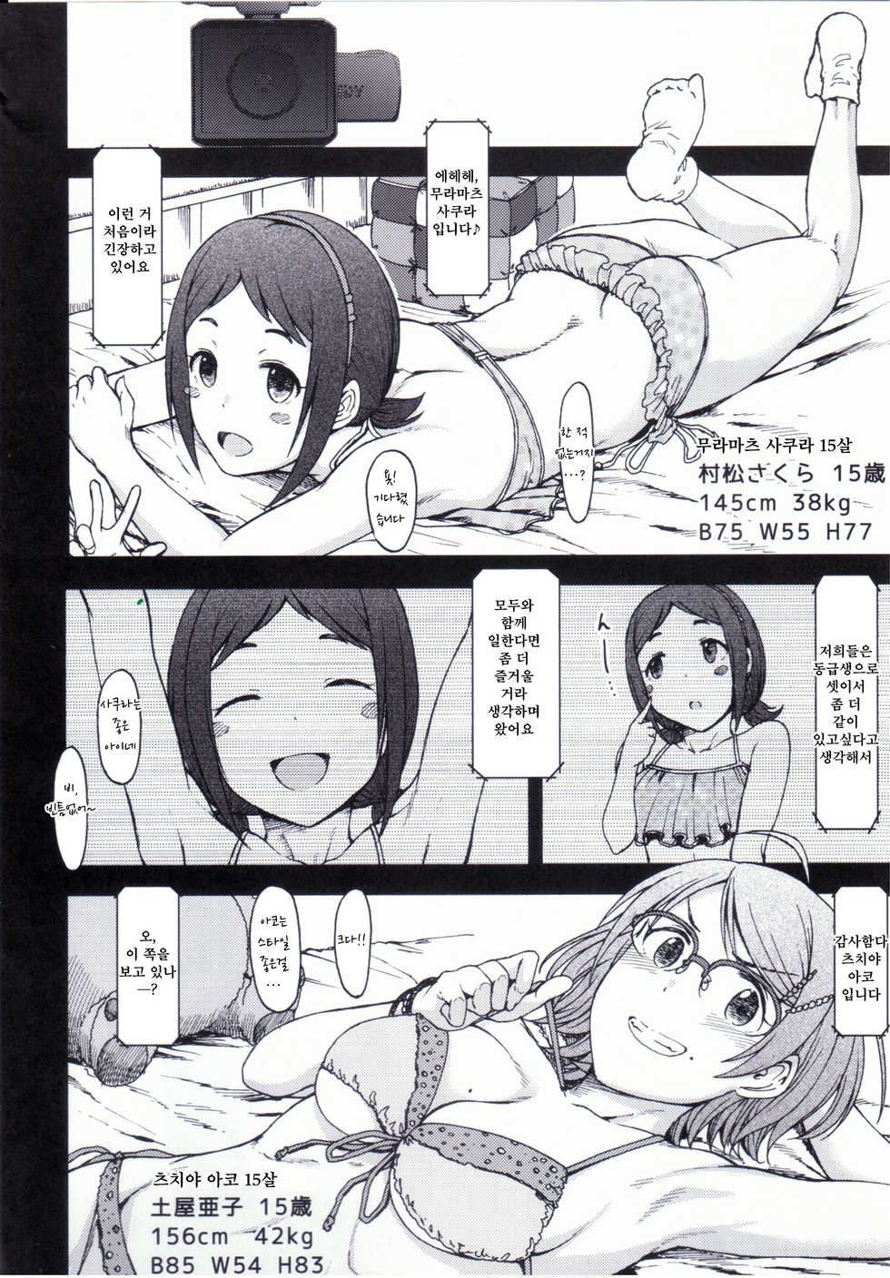 (CINDERELLA ☆ STAGE 4 STEP) [S Shoten (3e)] RowHide (THE IDOLM@STER CINDERELLA GIRLS) [Korean] - Page 5