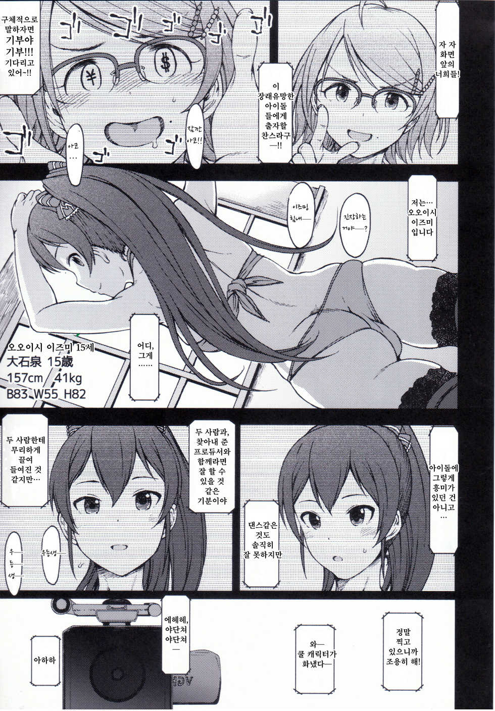 (CINDERELLA ☆ STAGE 4 STEP) [S Shoten (3e)] RowHide (THE IDOLM@STER CINDERELLA GIRLS) [Korean] - Page 6