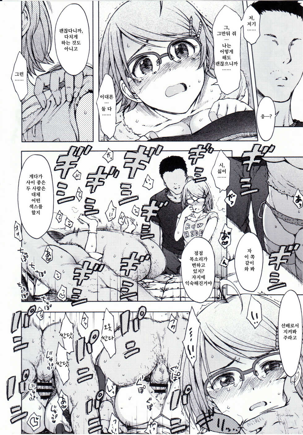 (CINDERELLA ☆ STAGE 4 STEP) [S Shoten (3e)] RowHide (THE IDOLM@STER CINDERELLA GIRLS) [Korean] - Page 11