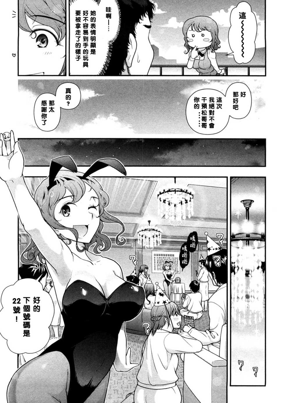 [Ohmi Takeshi] Mix Party ACT.05 [Chinese] [黑条汉化] [Decensored] - Page 5