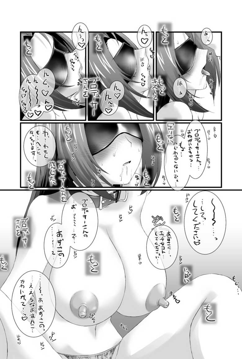 [Nakano Kinzan] AZS2 (Idolmaster) - Page 3