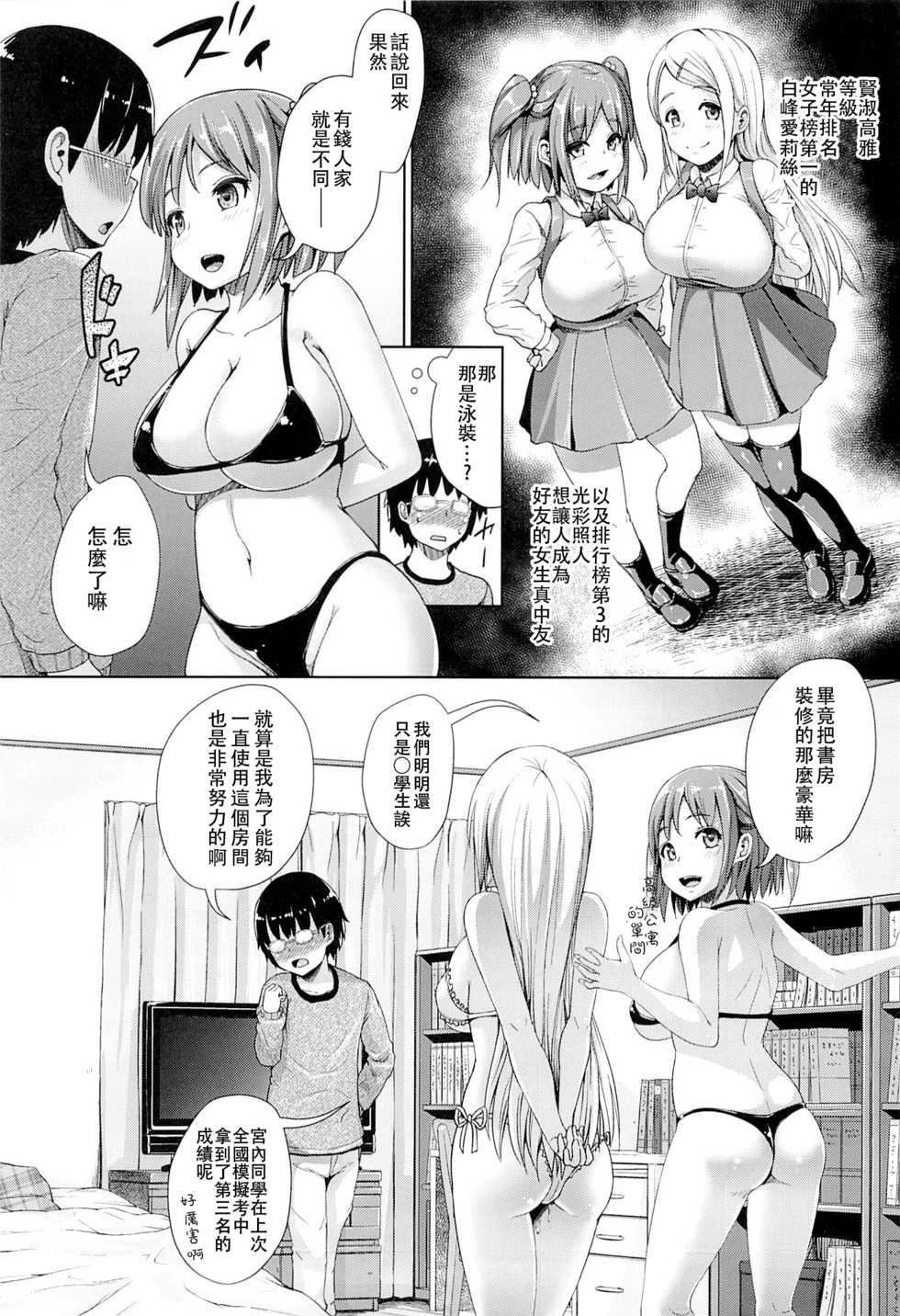 (C87) [Zetsubou Shiromuji (Shousan Bouzu)] Girl Sex Friend 2 [Chinese] [靴下汉化组] - Page 4