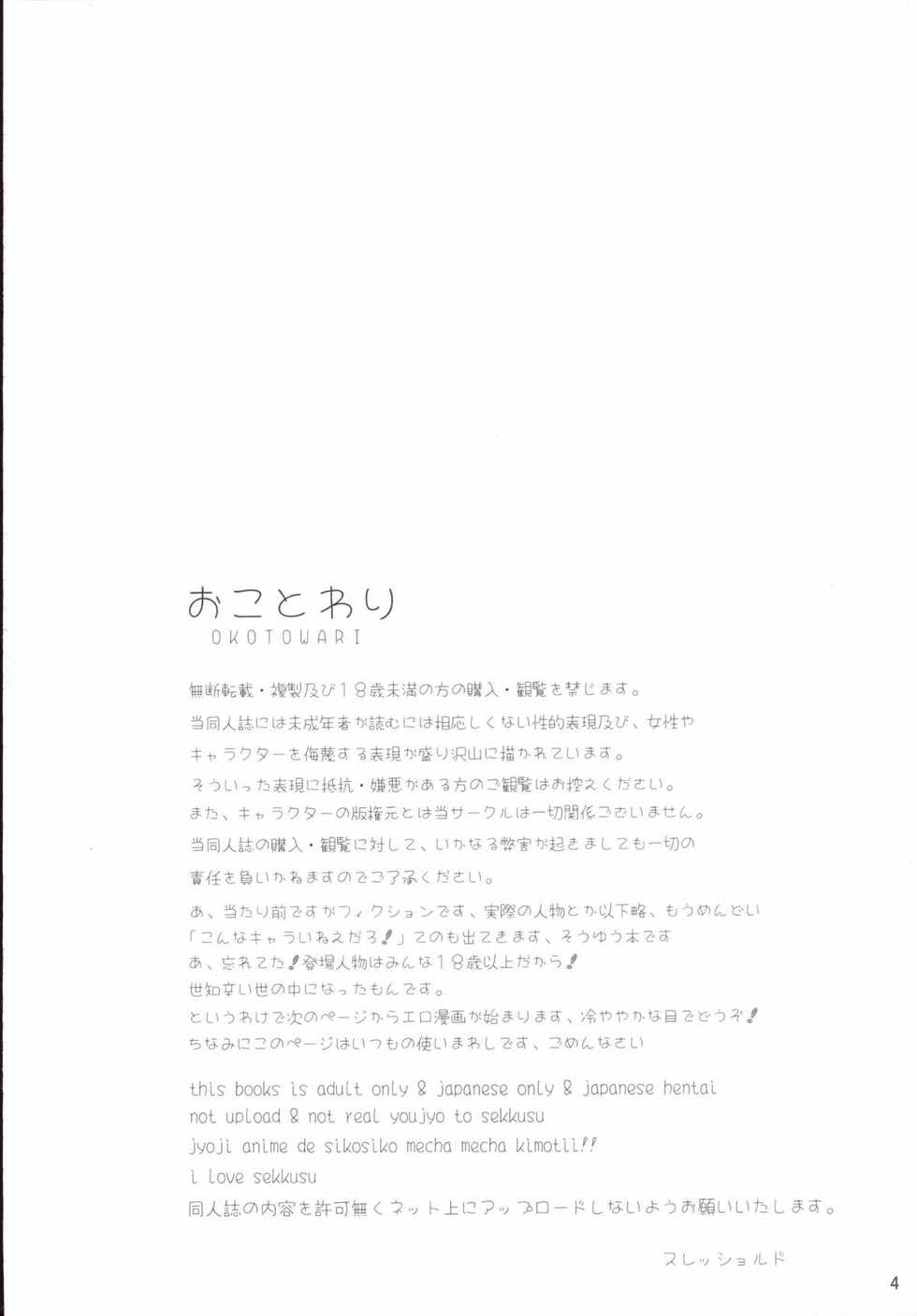 (C90) [Threshold (Exeter)] Kaibyaku no Benjo Cagliostro-chan (Granblue Fantasy) - Page 3