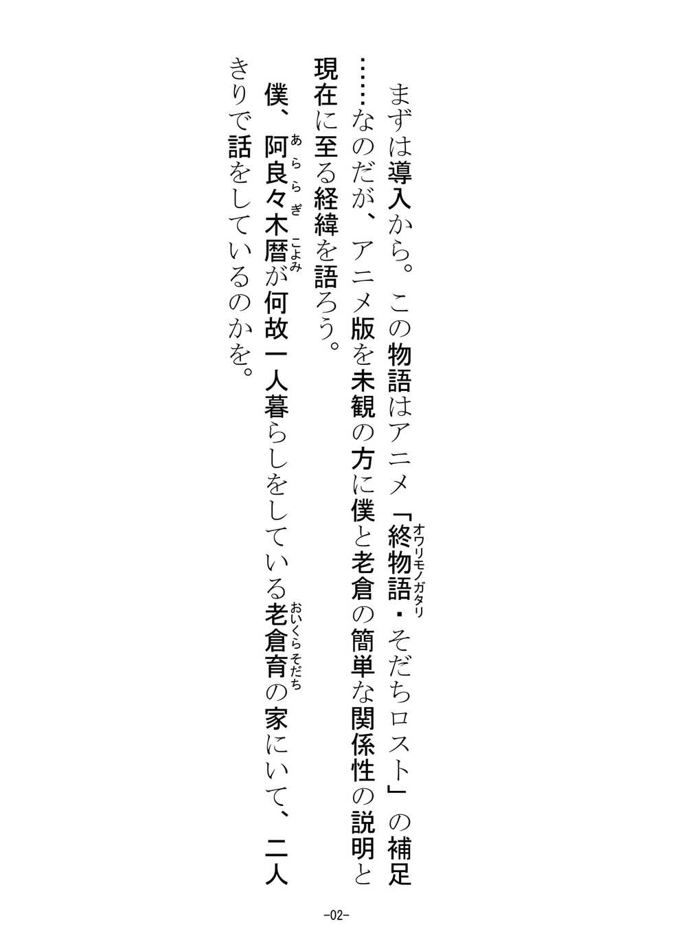 [Shinmichikai (Rough Kitsu)] "Kirai da! Kirai da! Dice…… Kirai da!" Oikura Sodachi no Gyaku Rape Hon (Bakemonogatari) - Page 3