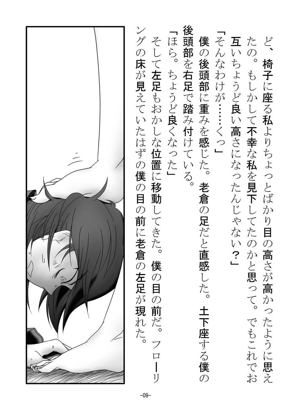 [Shinmichikai (Rough Kitsu)] "Kirai da! Kirai da! Dice…… Kirai da!" Oikura Sodachi no Gyaku Rape Hon (Bakemonogatari) - Page 10