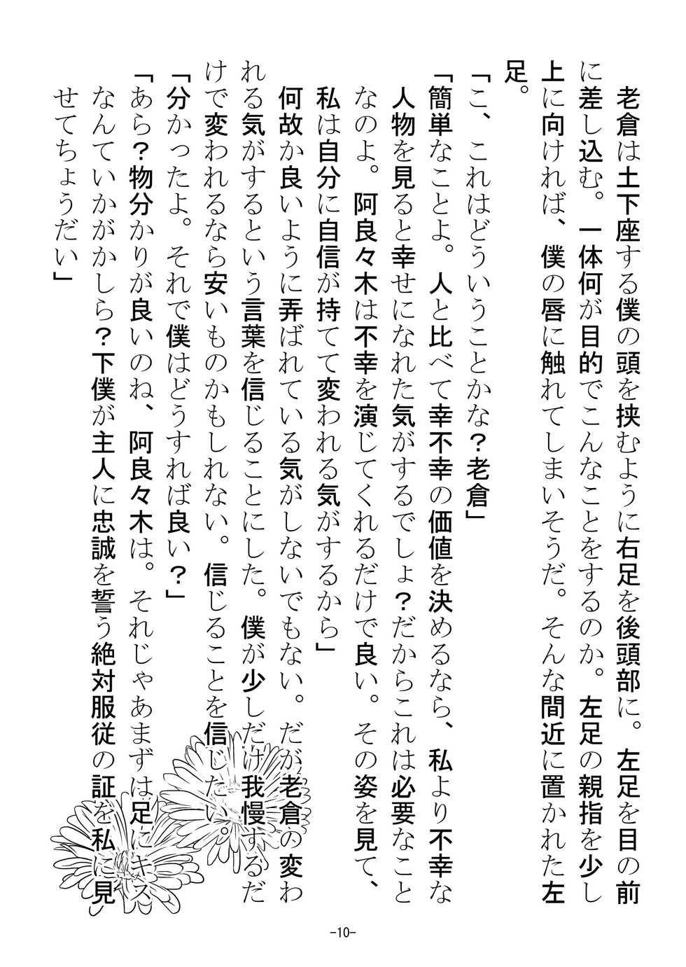 [Shinmichikai (Rough Kitsu)] "Kirai da! Kirai da! Dice…… Kirai da!" Oikura Sodachi no Gyaku Rape Hon (Bakemonogatari) - Page 11