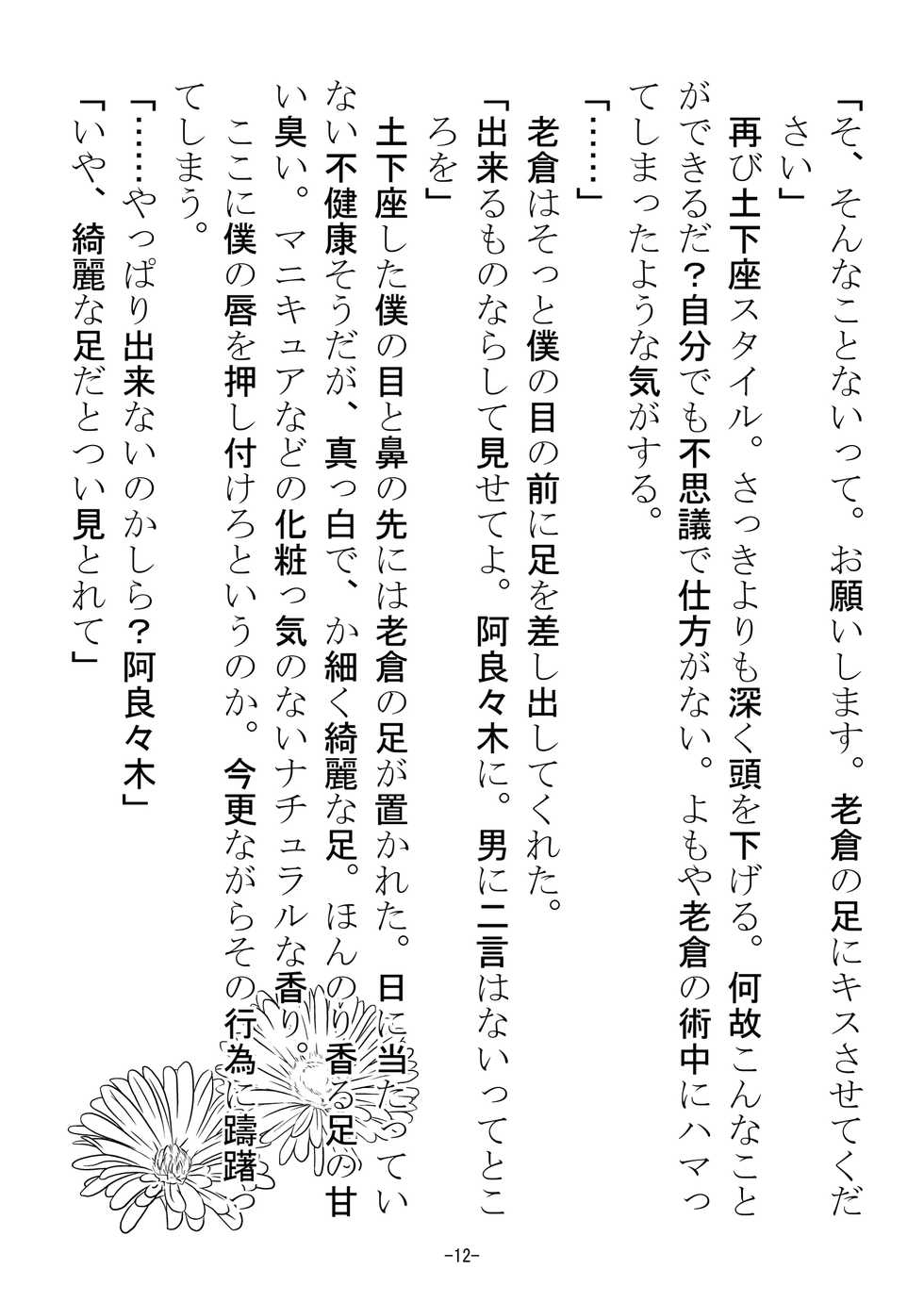 [Shinmichikai (Rough Kitsu)] "Kirai da! Kirai da! Dice…… Kirai da!" Oikura Sodachi no Gyaku Rape Hon (Bakemonogatari) - Page 13