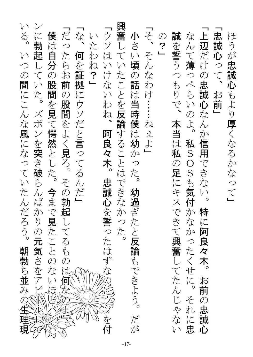 [Shinmichikai (Rough Kitsu)] "Kirai da! Kirai da! Dice…… Kirai da!" Oikura Sodachi no Gyaku Rape Hon (Bakemonogatari) - Page 18