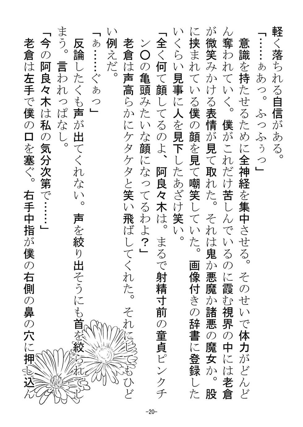 [Shinmichikai (Rough Kitsu)] "Kirai da! Kirai da! Dice…… Kirai da!" Oikura Sodachi no Gyaku Rape Hon (Bakemonogatari) - Page 21