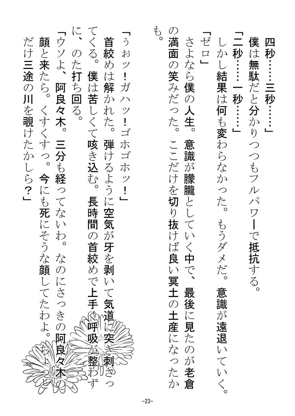 [Shinmichikai (Rough Kitsu)] "Kirai da! Kirai da! Dice…… Kirai da!" Oikura Sodachi no Gyaku Rape Hon (Bakemonogatari) - Page 24