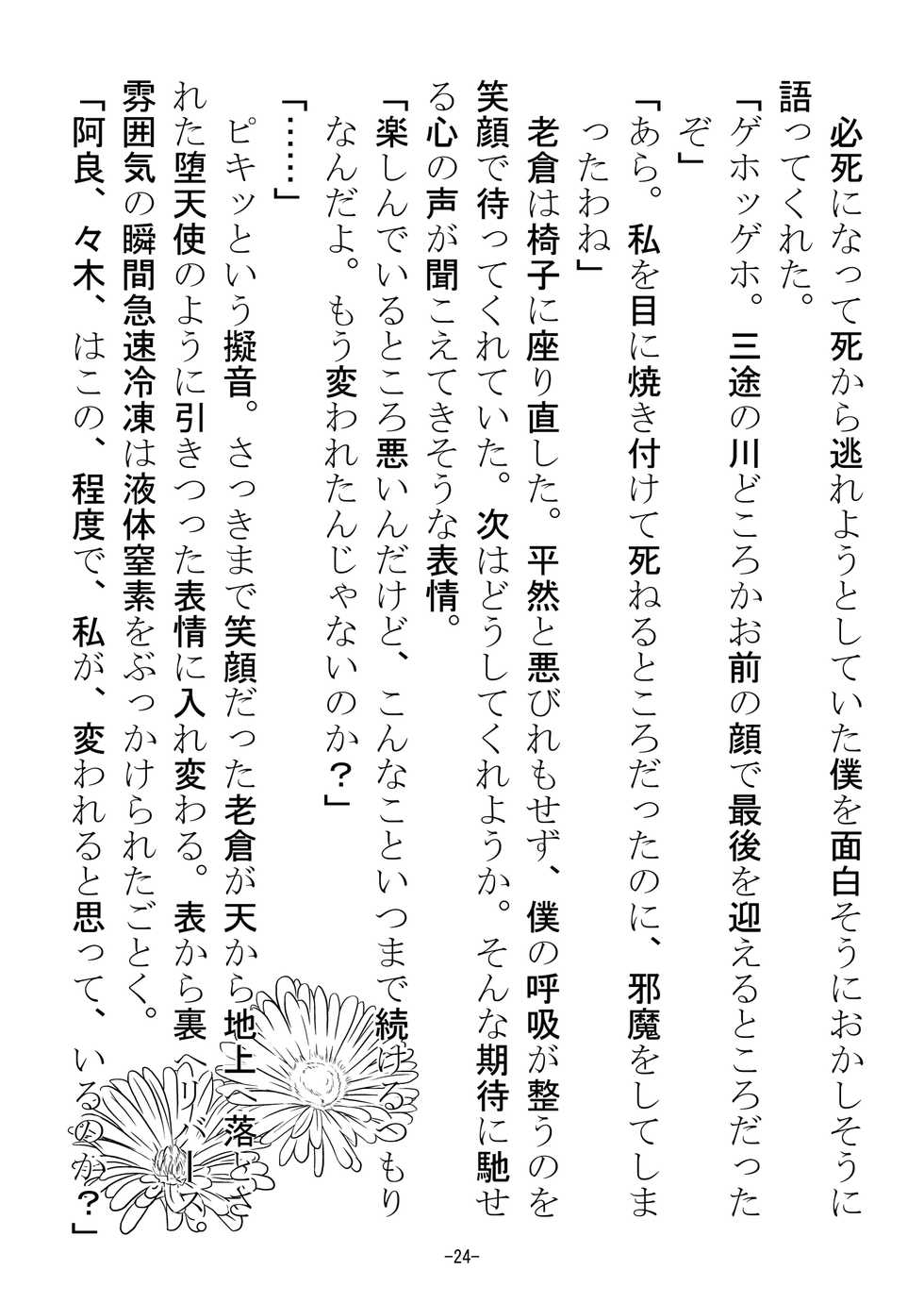 [Shinmichikai (Rough Kitsu)] "Kirai da! Kirai da! Dice…… Kirai da!" Oikura Sodachi no Gyaku Rape Hon (Bakemonogatari) - Page 25