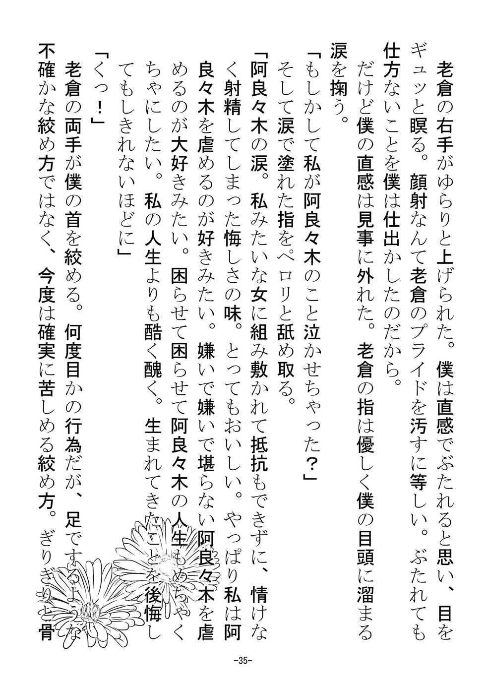 [Shinmichikai (Rough Kitsu)] "Kirai da! Kirai da! Dice…… Kirai da!" Oikura Sodachi no Gyaku Rape Hon (Bakemonogatari) - Page 36