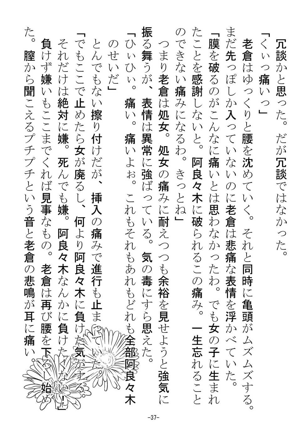 [Shinmichikai (Rough Kitsu)] "Kirai da! Kirai da! Dice…… Kirai da!" Oikura Sodachi no Gyaku Rape Hon (Bakemonogatari) - Page 38