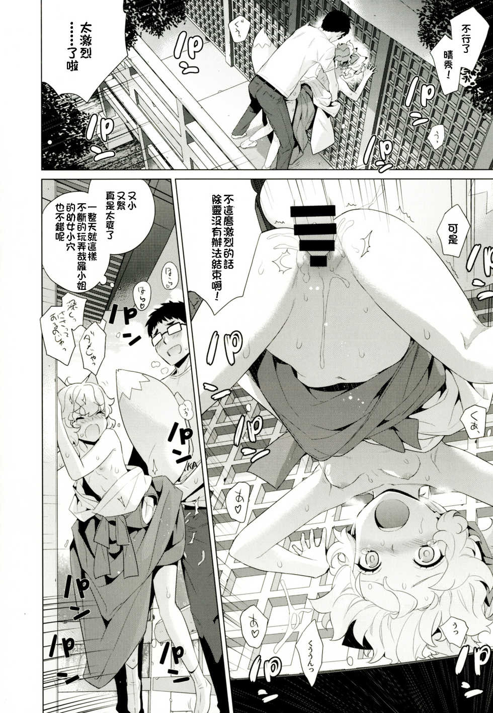 (C92) [Yaya Hinata-ya (Yaya Hinata)] Kanara-sama no Nichijou Juu (Tonari no Miko-san wa Minna Warau) [Chinese] [oxt04389漢化] - Page 19