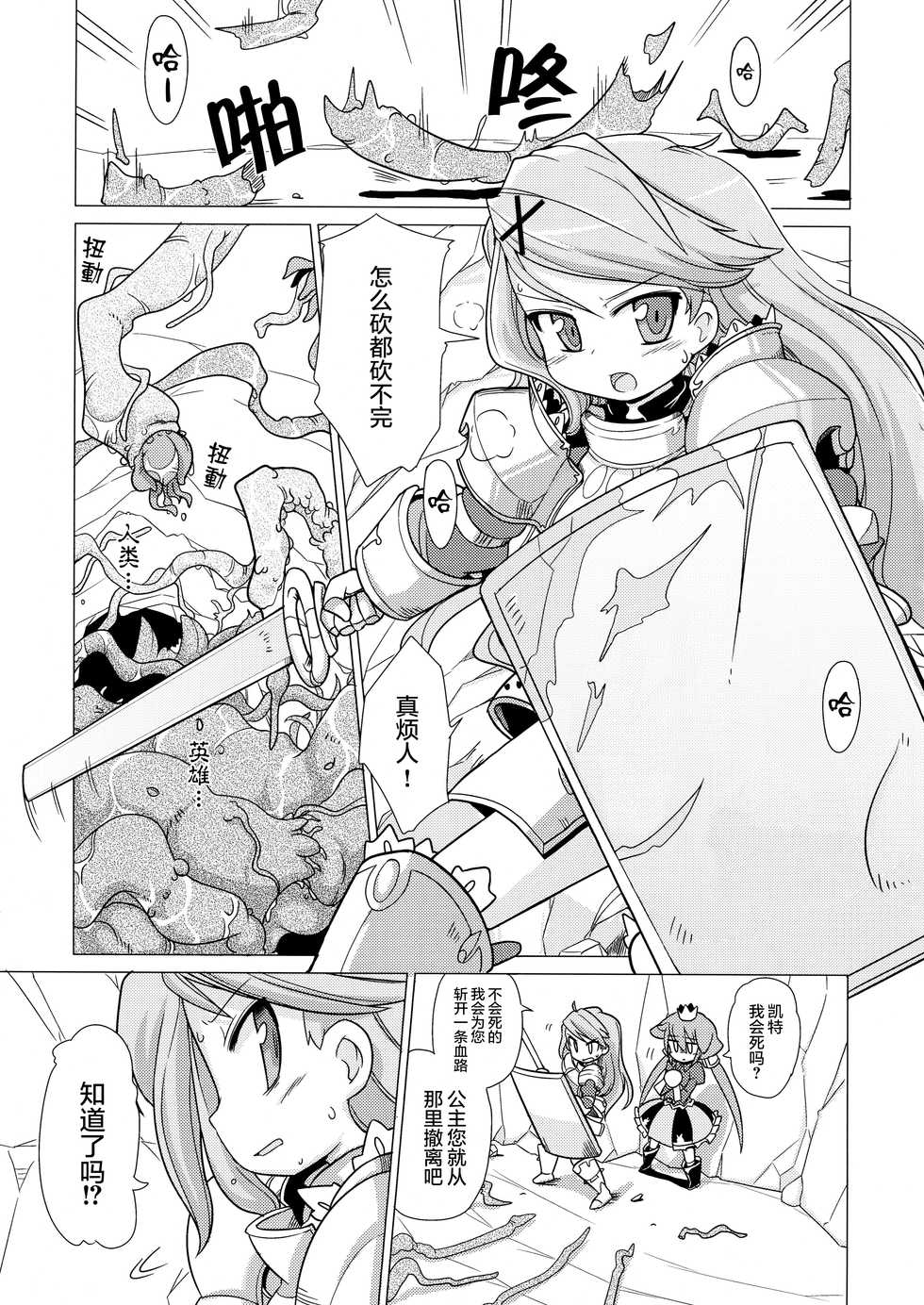 [Kazemichiya (Mamo Williams)] Princess verse (7th Dragon) [Chinese] [无毒汉化组] [Decensored] - Page 3