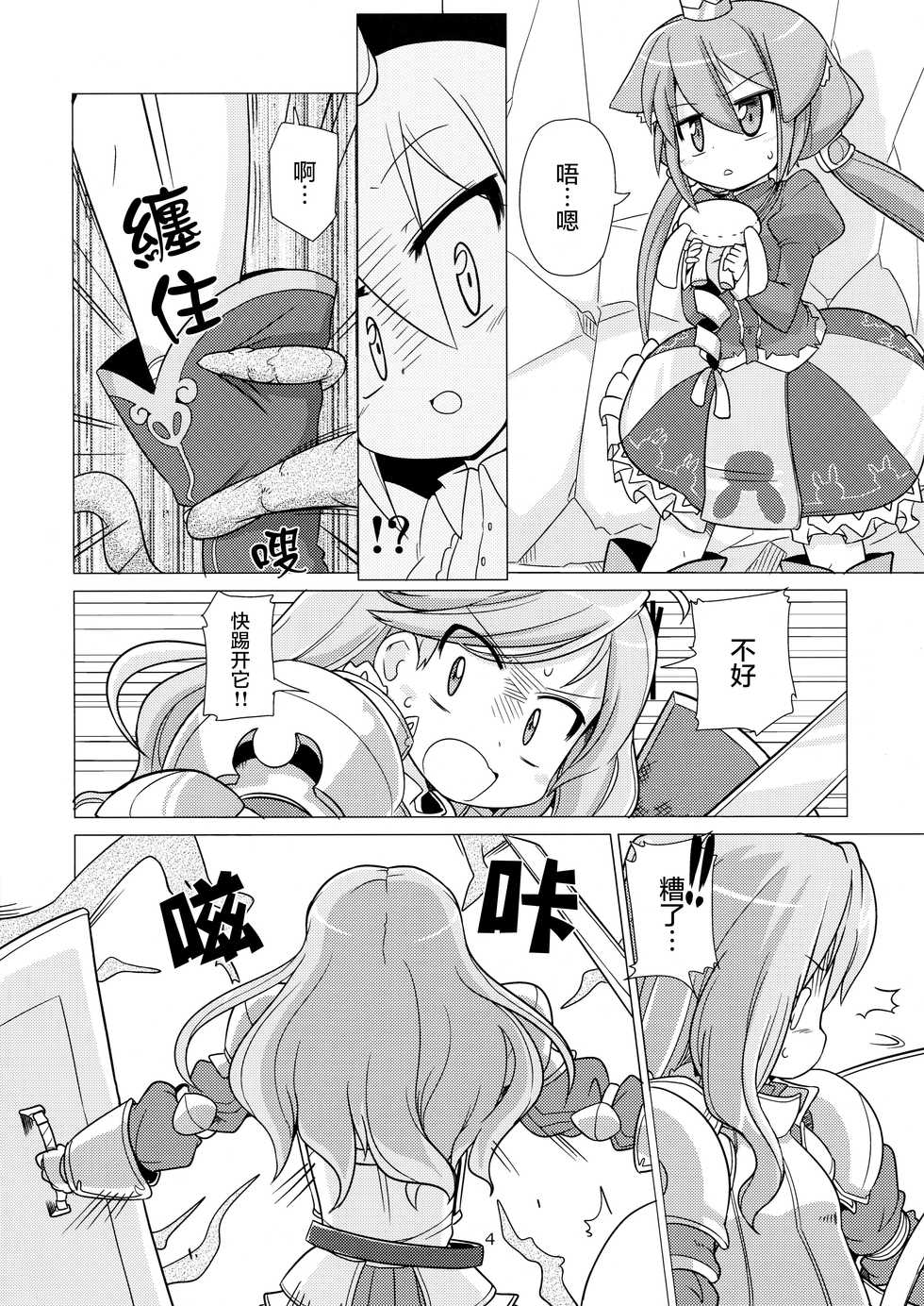 [Kazemichiya (Mamo Williams)] Princess verse (7th Dragon) [Chinese] [无毒汉化组] [Decensored] - Page 4