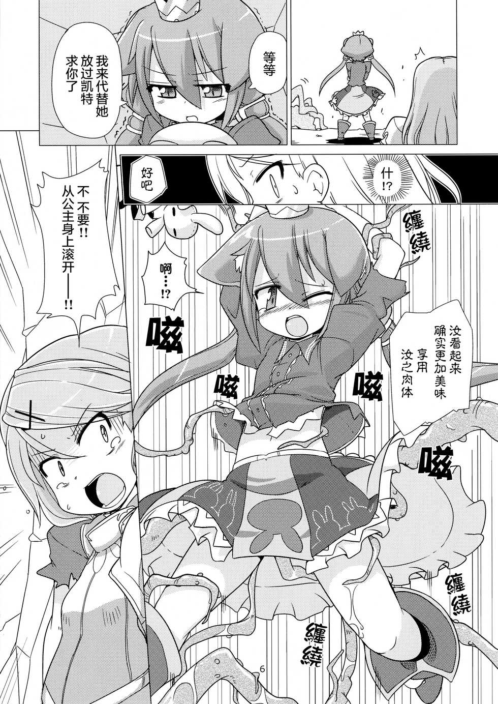 [Kazemichiya (Mamo Williams)] Princess verse (7th Dragon) [Chinese] [无毒汉化组] [Decensored] - Page 6
