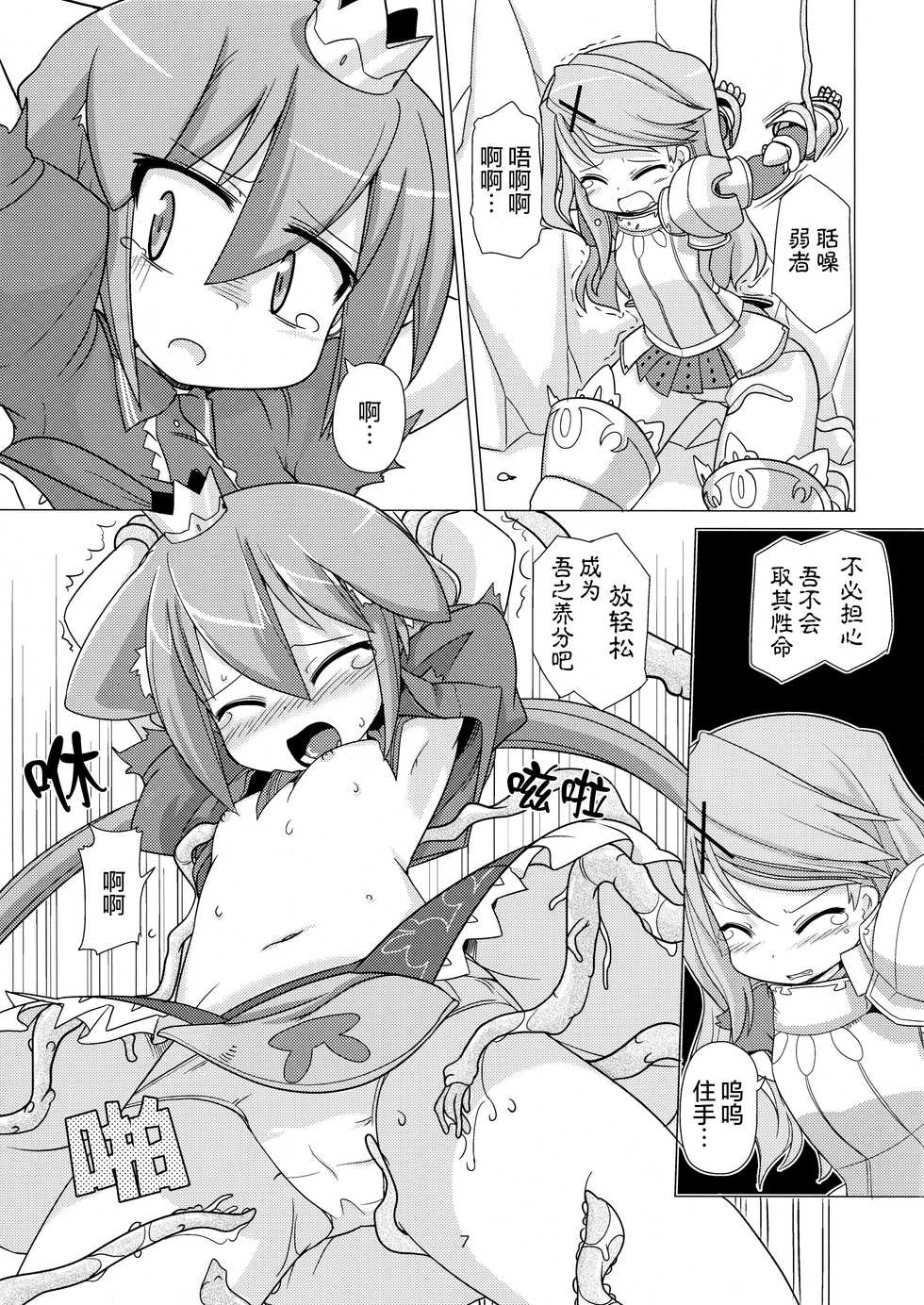 [Kazemichiya (Mamo Williams)] Princess verse (7th Dragon) [Chinese] [无毒汉化组] [Decensored] - Page 7