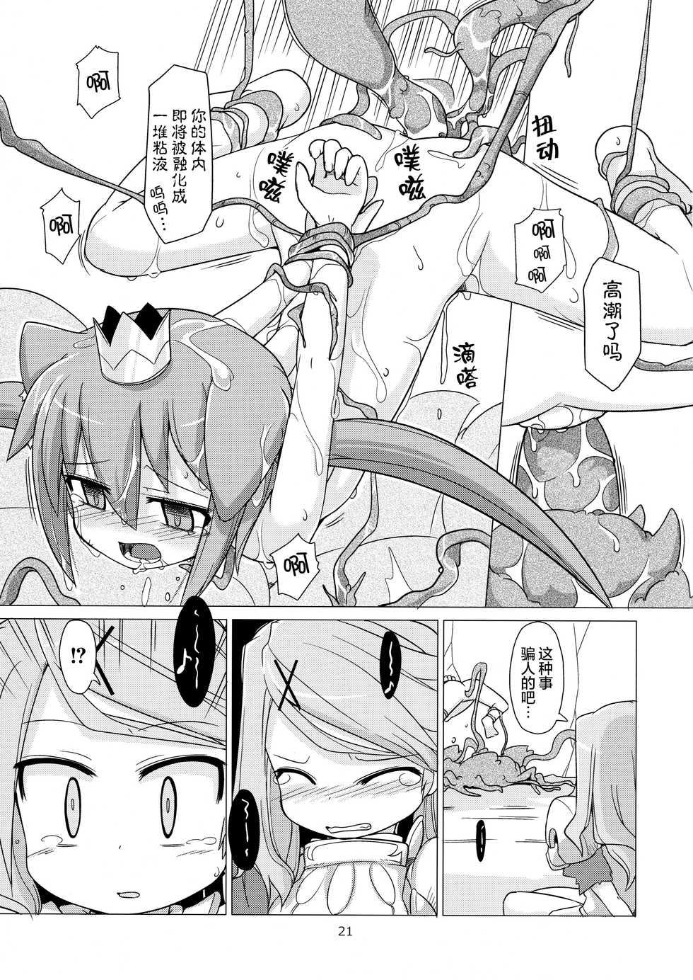 [Kazemichiya (Mamo Williams)] Princess verse (7th Dragon) [Chinese] [无毒汉化组] [Decensored] - Page 21