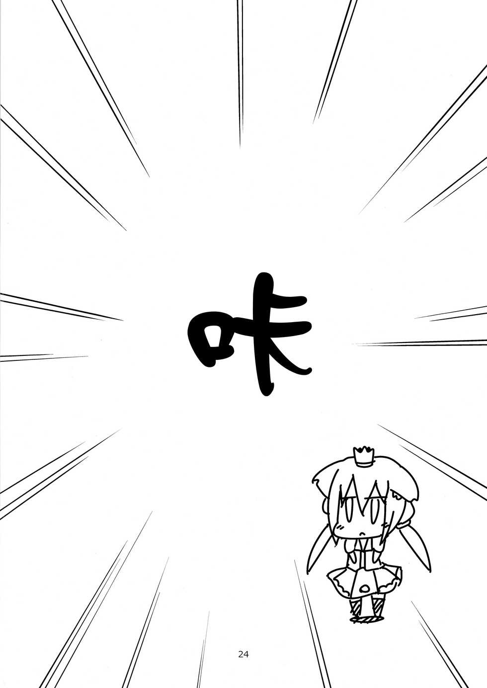 [Kazemichiya (Mamo Williams)] Princess verse (7th Dragon) [Chinese] [无毒汉化组] [Decensored] - Page 24