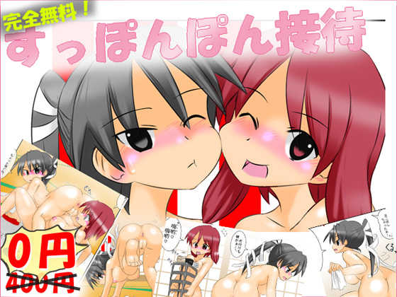 [Kamebeya (Kame)] Supponpon Settai - Page 1
