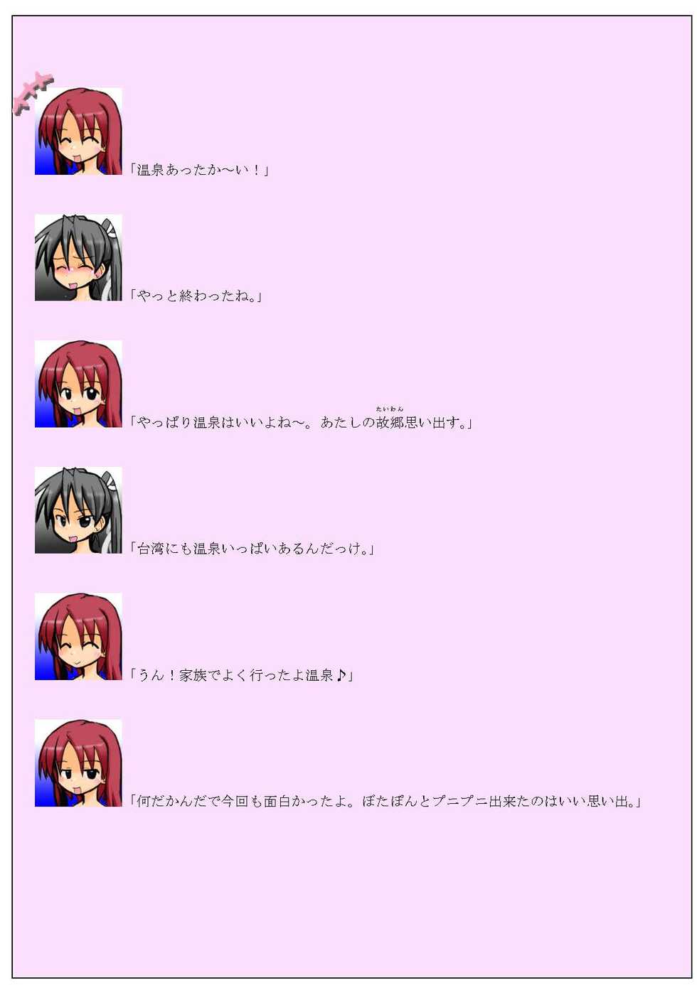 [Kamebeya (Kame)] Supponpon Settai - Page 17